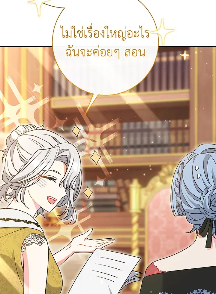 The Villain’s Match Is Too Perfect – คู่ดูตัวของนางร้ายเพอร์เฟกต์เกินไป ตอนที่ 25 หน้า 95