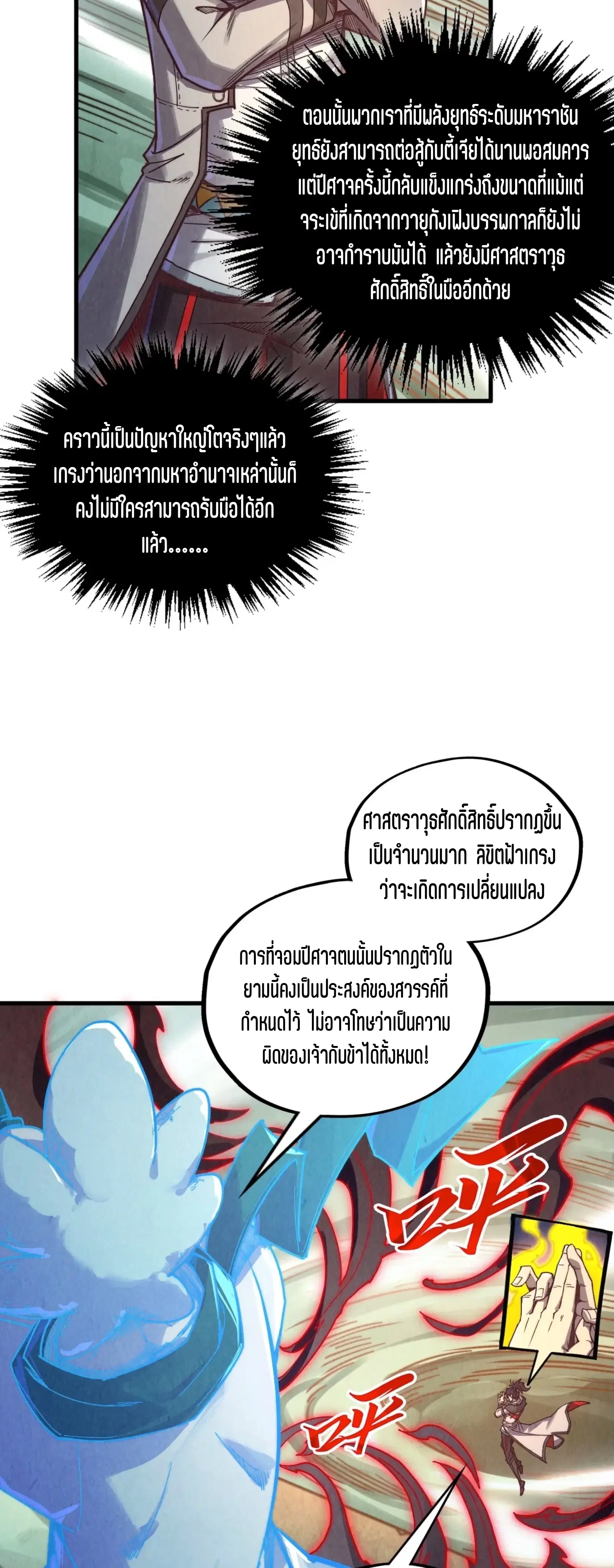 The Eternal Supreme ตอนที่ 386 หน้า 50