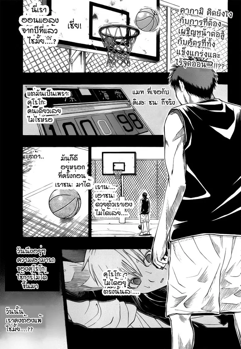Kuroko no Basuke ตอนที่ 31 หน้า 1