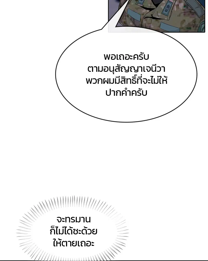 Kitchen Soldier ตอนที่ 72 หน้า 40