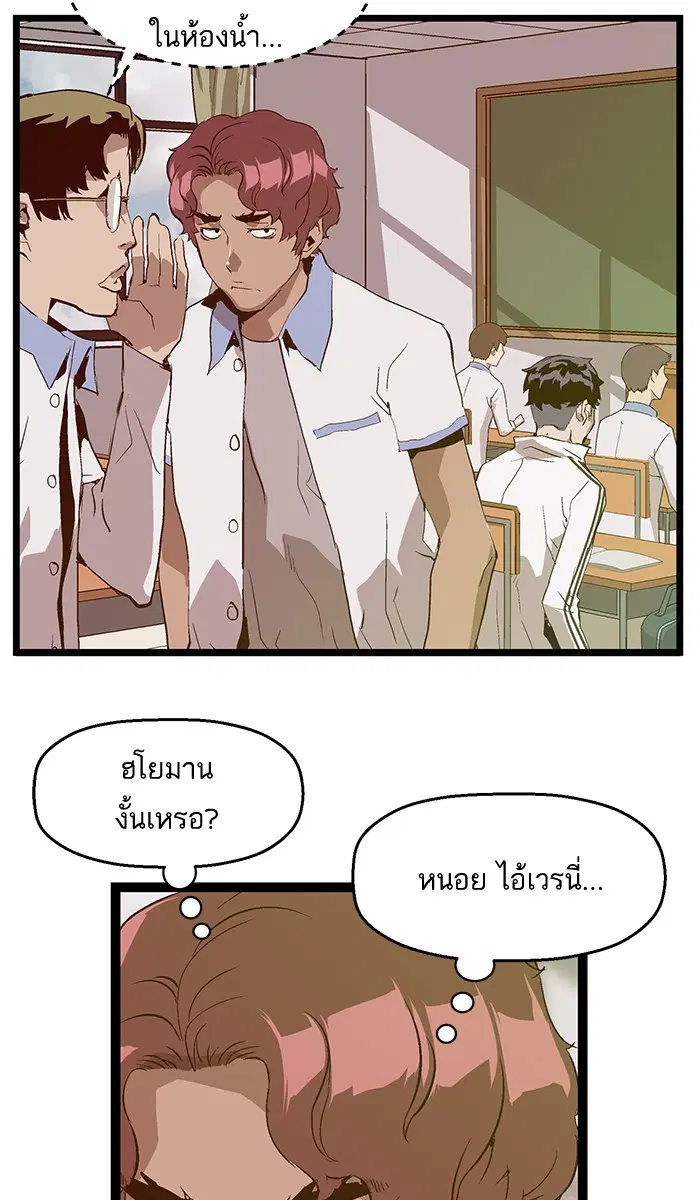 Weak Hero ตอนที่ 46 หน้า 37