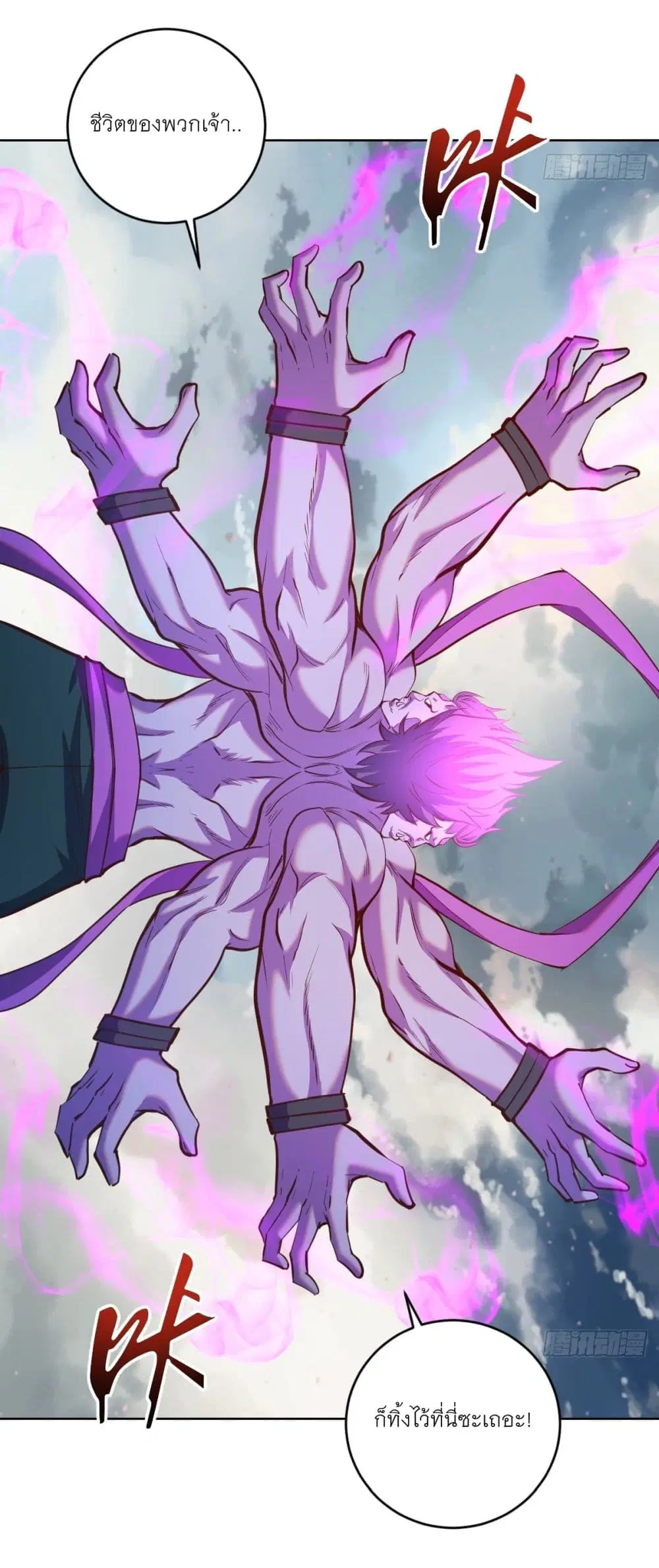 King Star Emperor ตอนที่ 258 หน้า 24