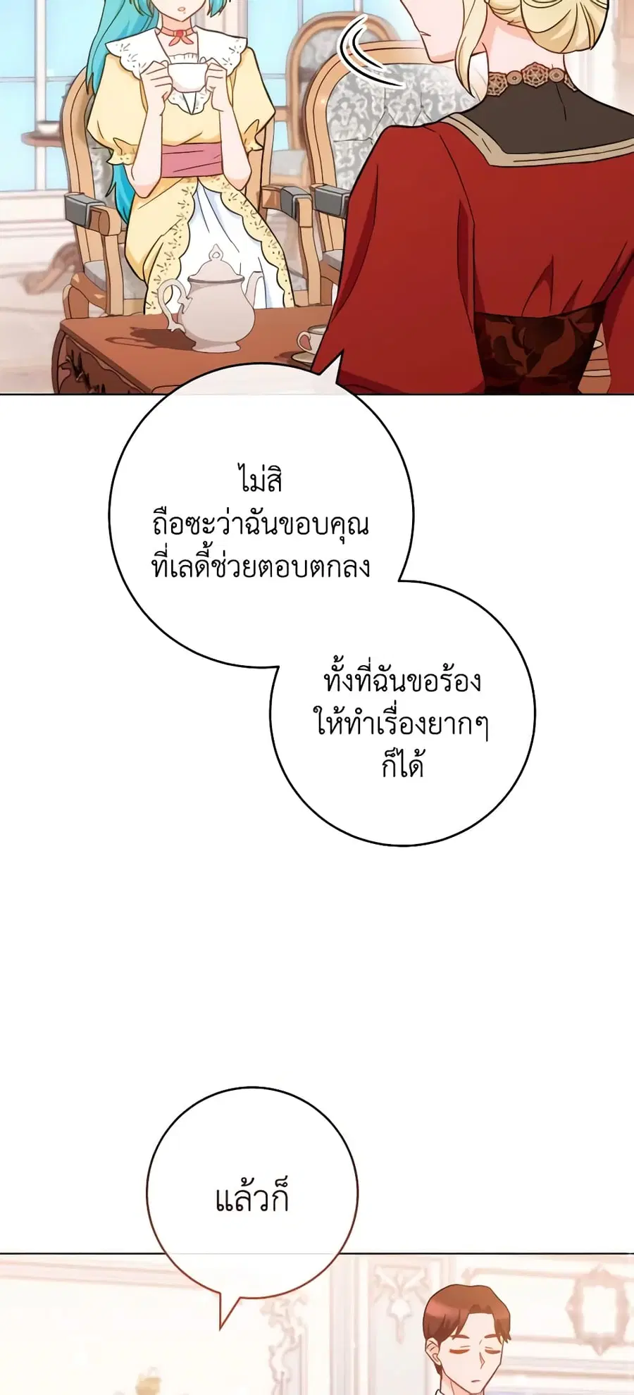 The Young Lady Is a Royal Chef ตอนที่ 108 หน้า 7