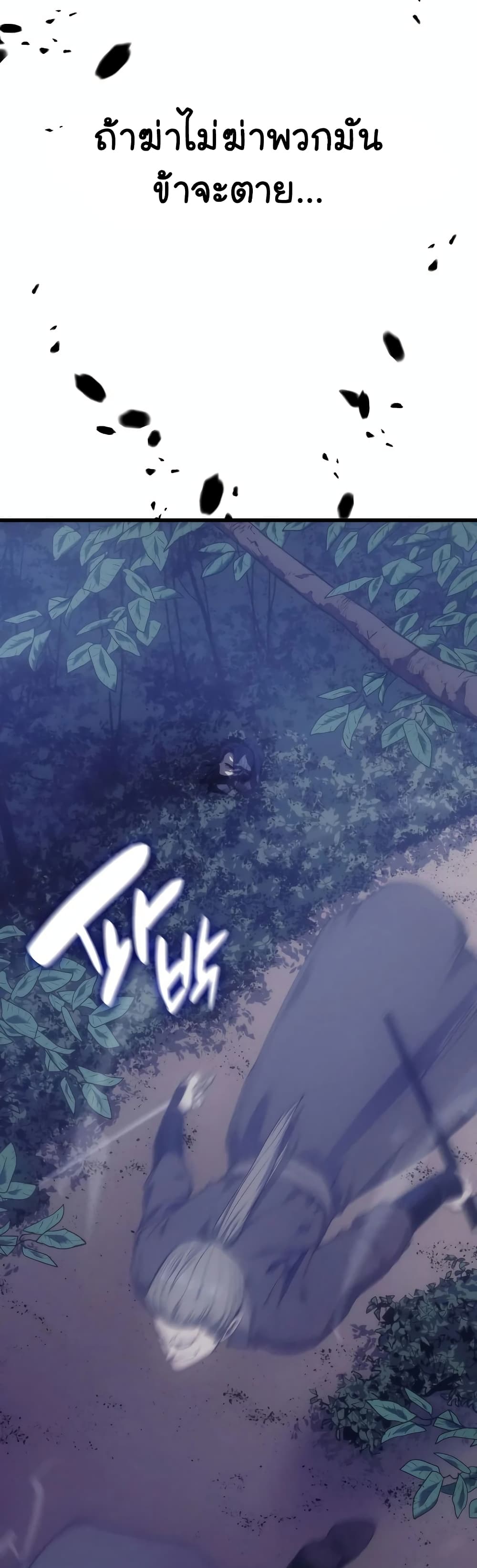 Reaper of the Drifting Moon ตอนที่ 0 หน้า 7
