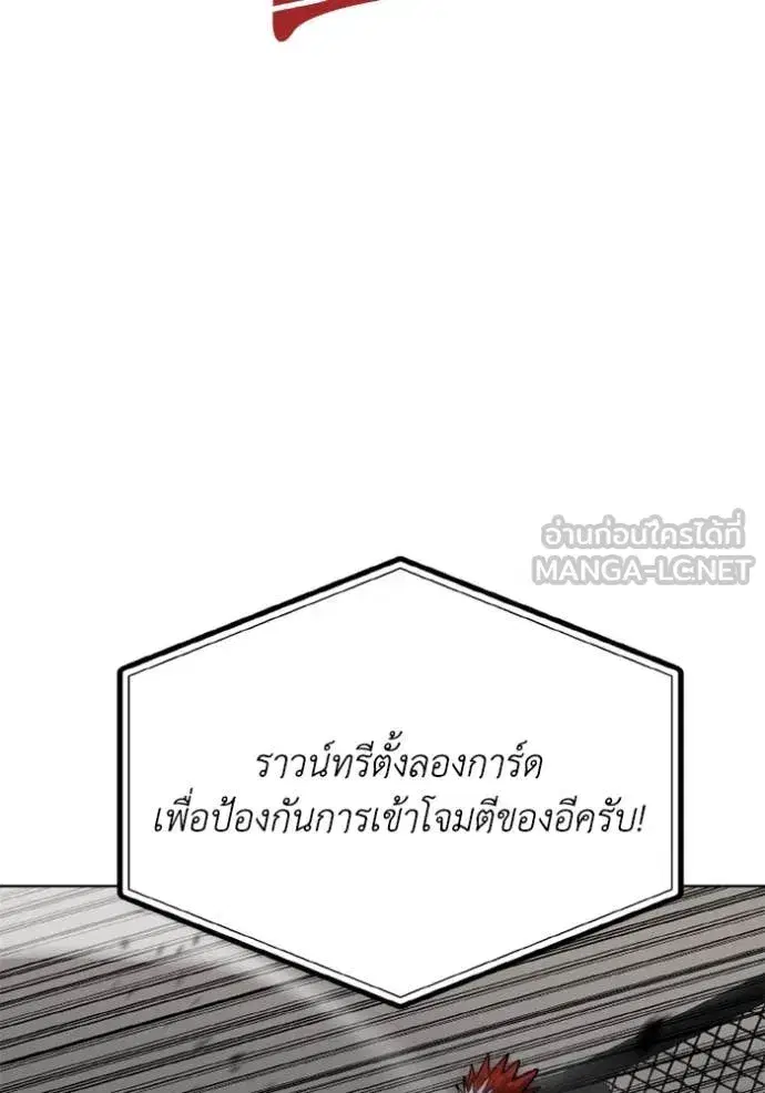 King of the Octagon ตอนที่ 187 หน้า 83