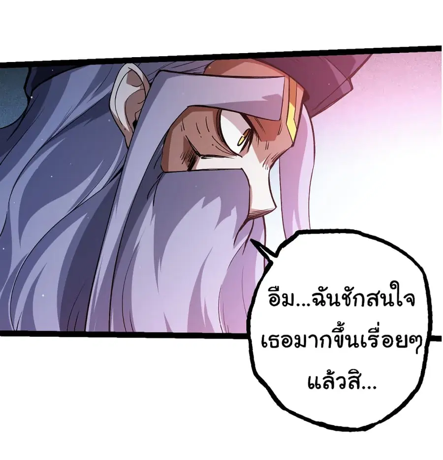 Evolution Begins With A Big Tree ตอนที่ 21 หน้า 29