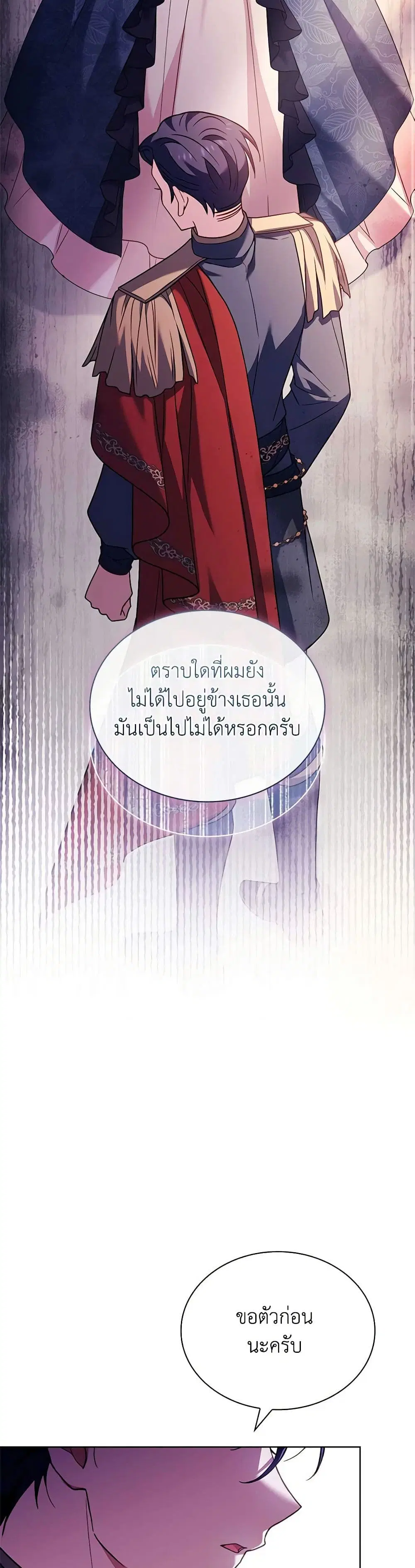 The Lady Needs a Break ตอนที่ 131 หน้า 14