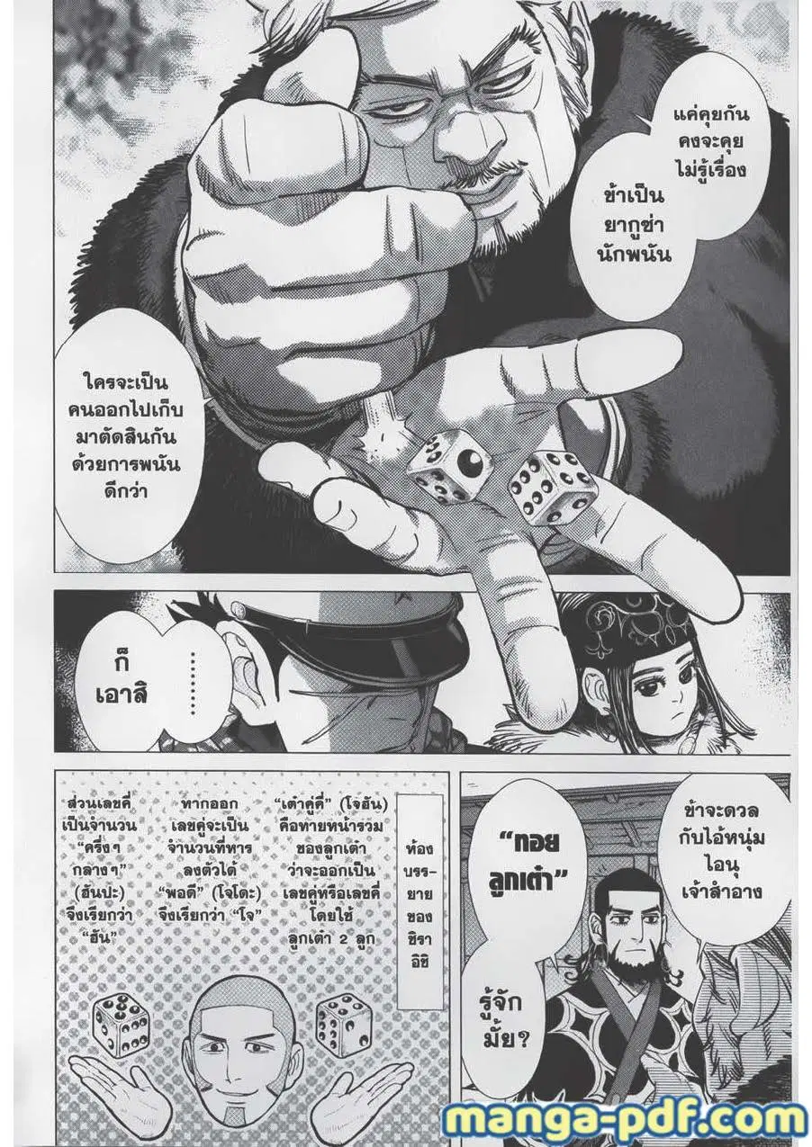 Golden Kamuy ตอนที่ 67 หน้า 4