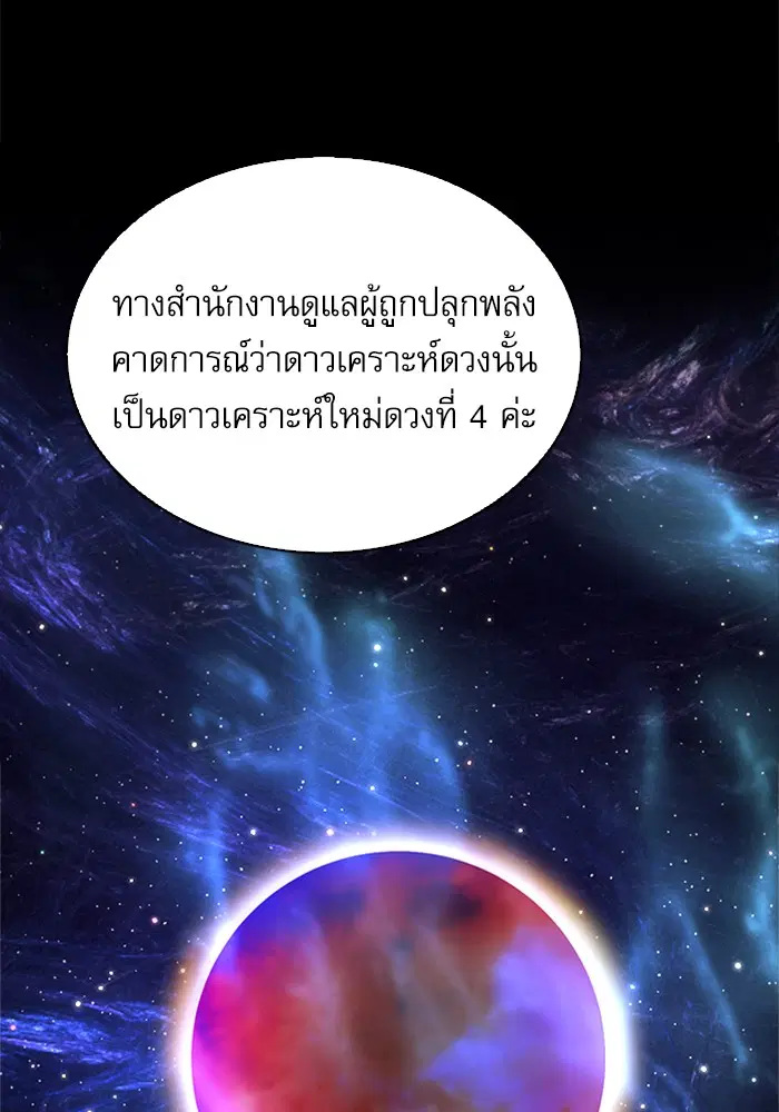 Seoul Station Druid ตอนที่ 22 หน้า 70
