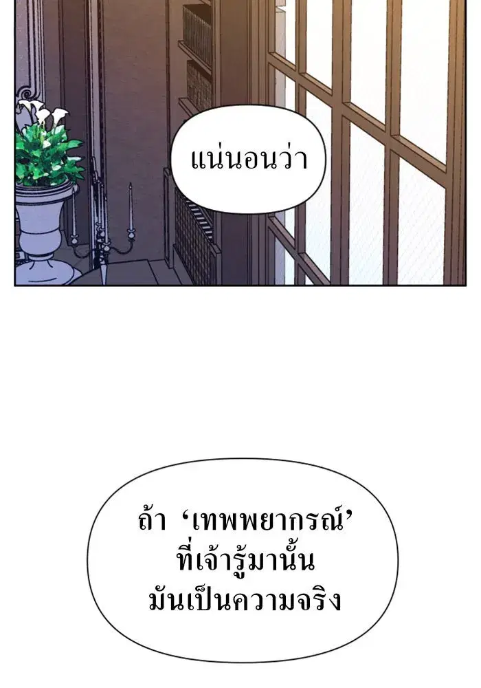Your Throne ตอนที่ 50 หน้า 92