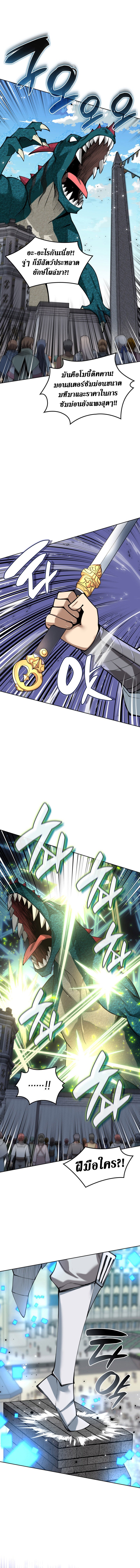 Overgeared จ้าวแห่งยุทธภัณฑ์ ตอนที่ 291 หน้า 9
