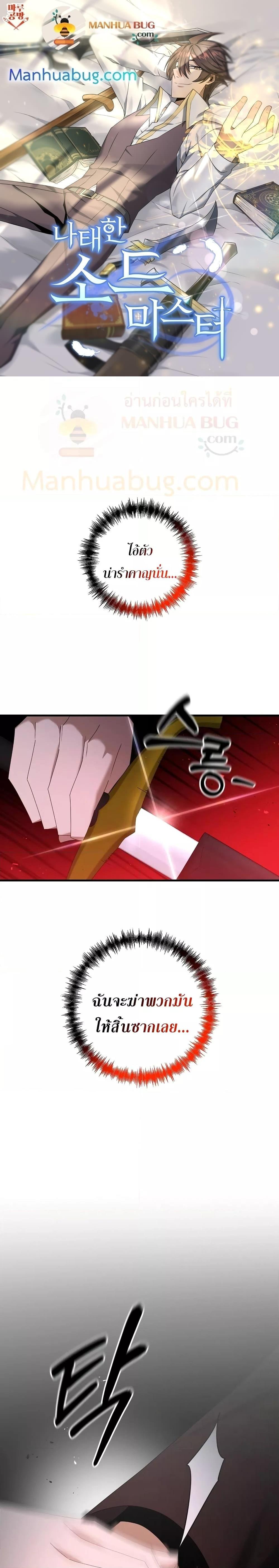The Lazy Swordmaster ตอนที่ 74 หน้า 1