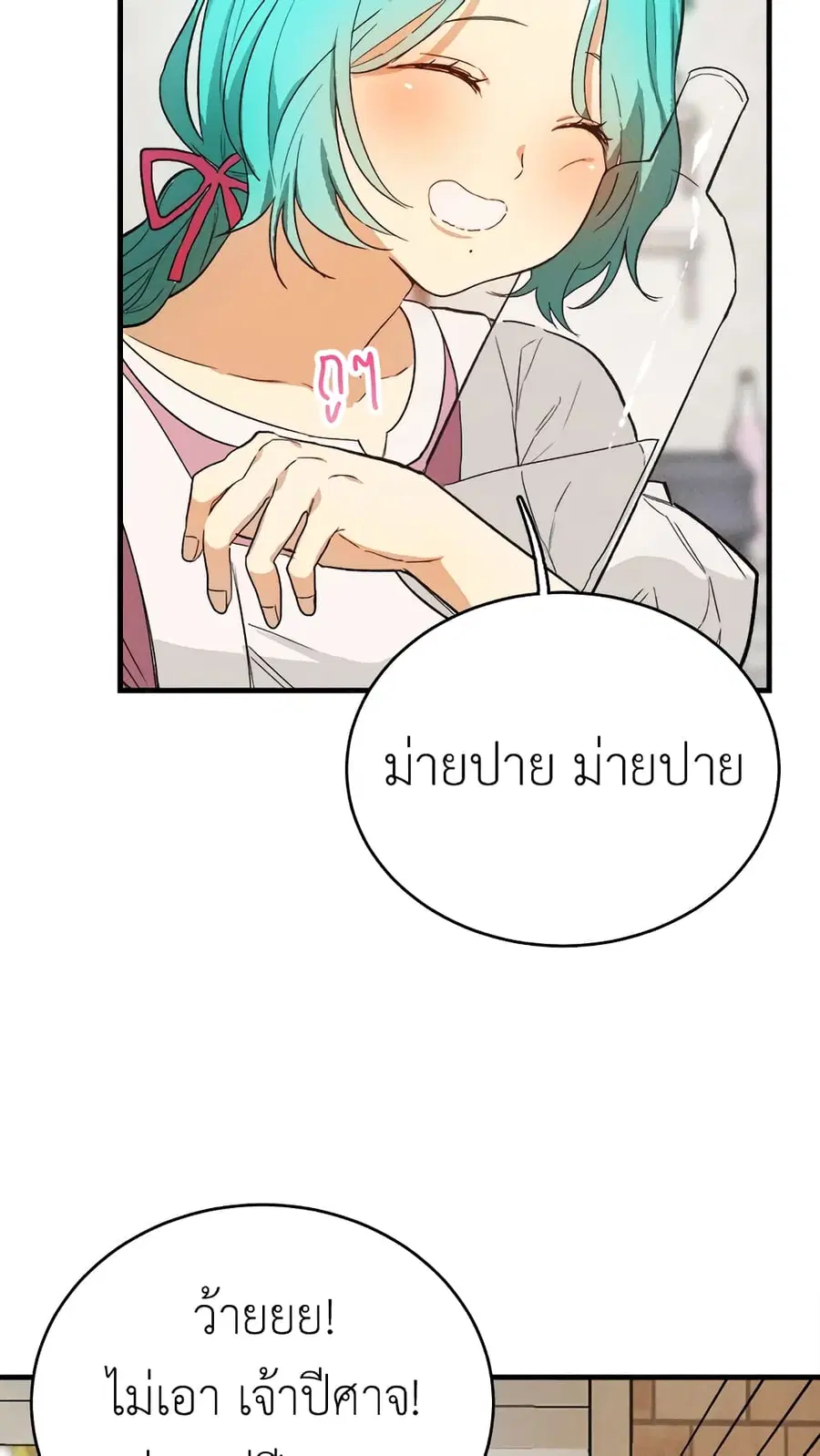 The Young Lady Is a Royal Chef ตอนที่ 42 หน้า 22