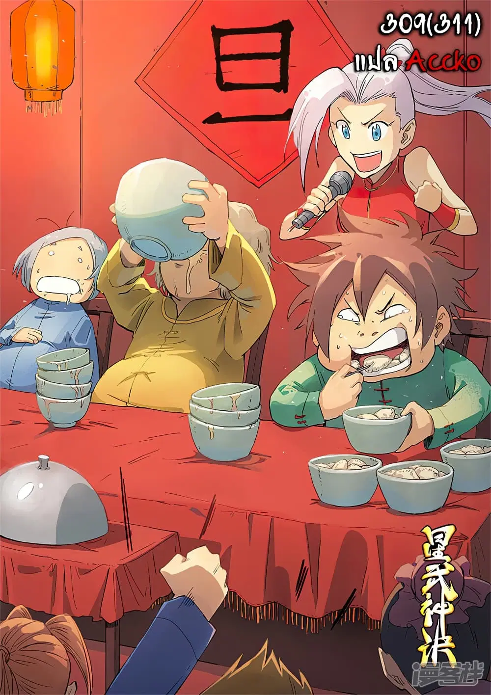 Star Martial God Techniquer ตอนที่ 309 หน้า 1