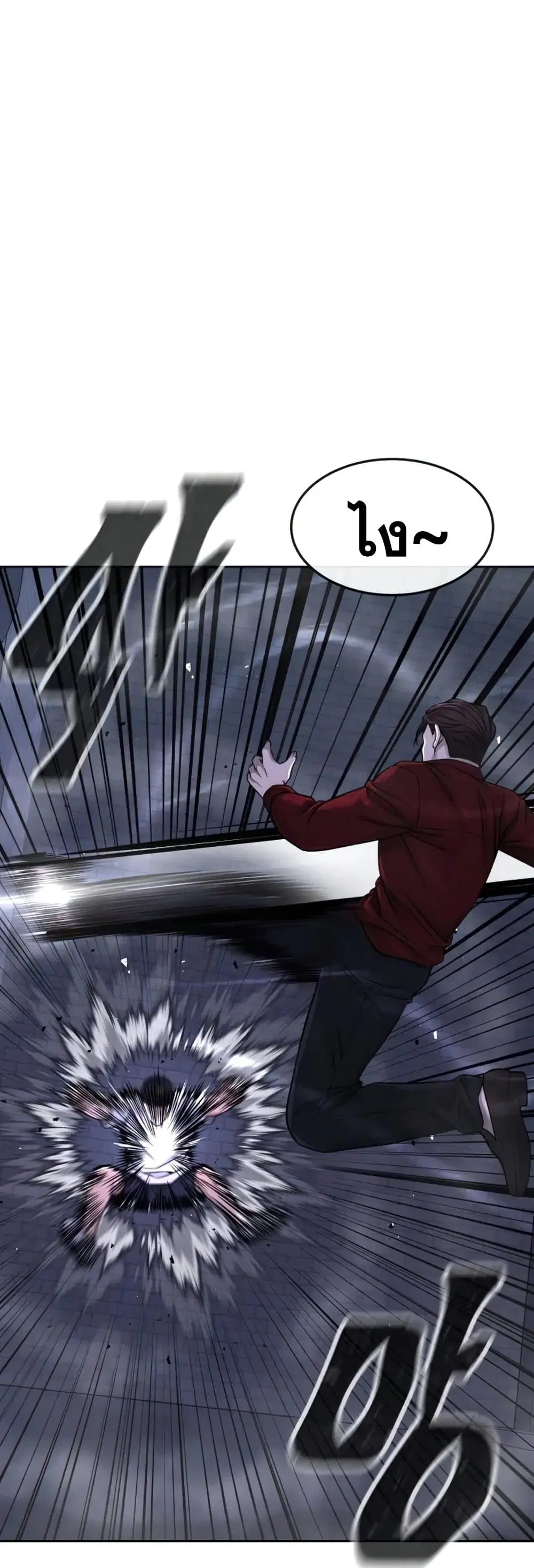 Quest Supremacy ตอนที่ 73 หน้า 53