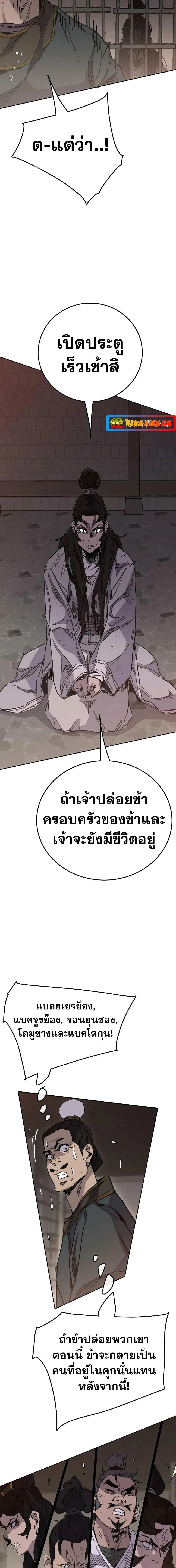 The Undefeatable Swordsman ตอนที่ 171 หน้า 6