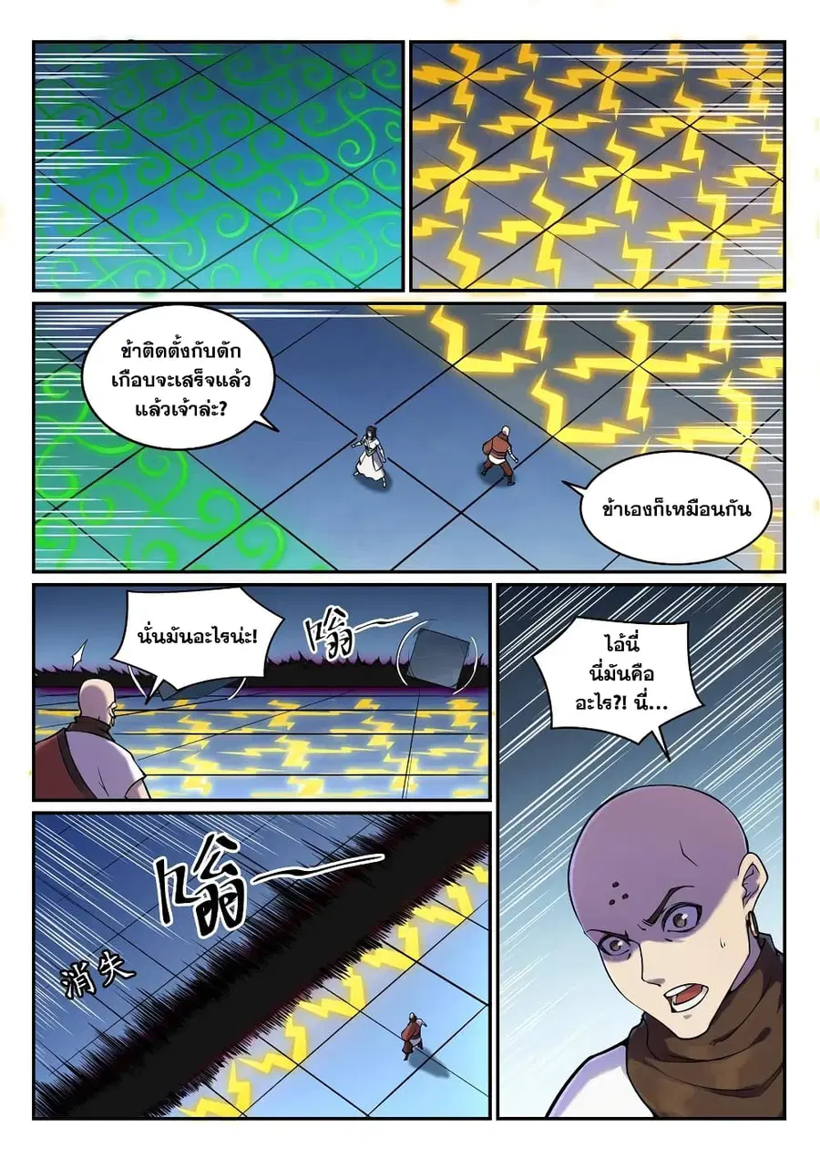 Bailian Chengshen ตอนที่ 611 หน้า 11