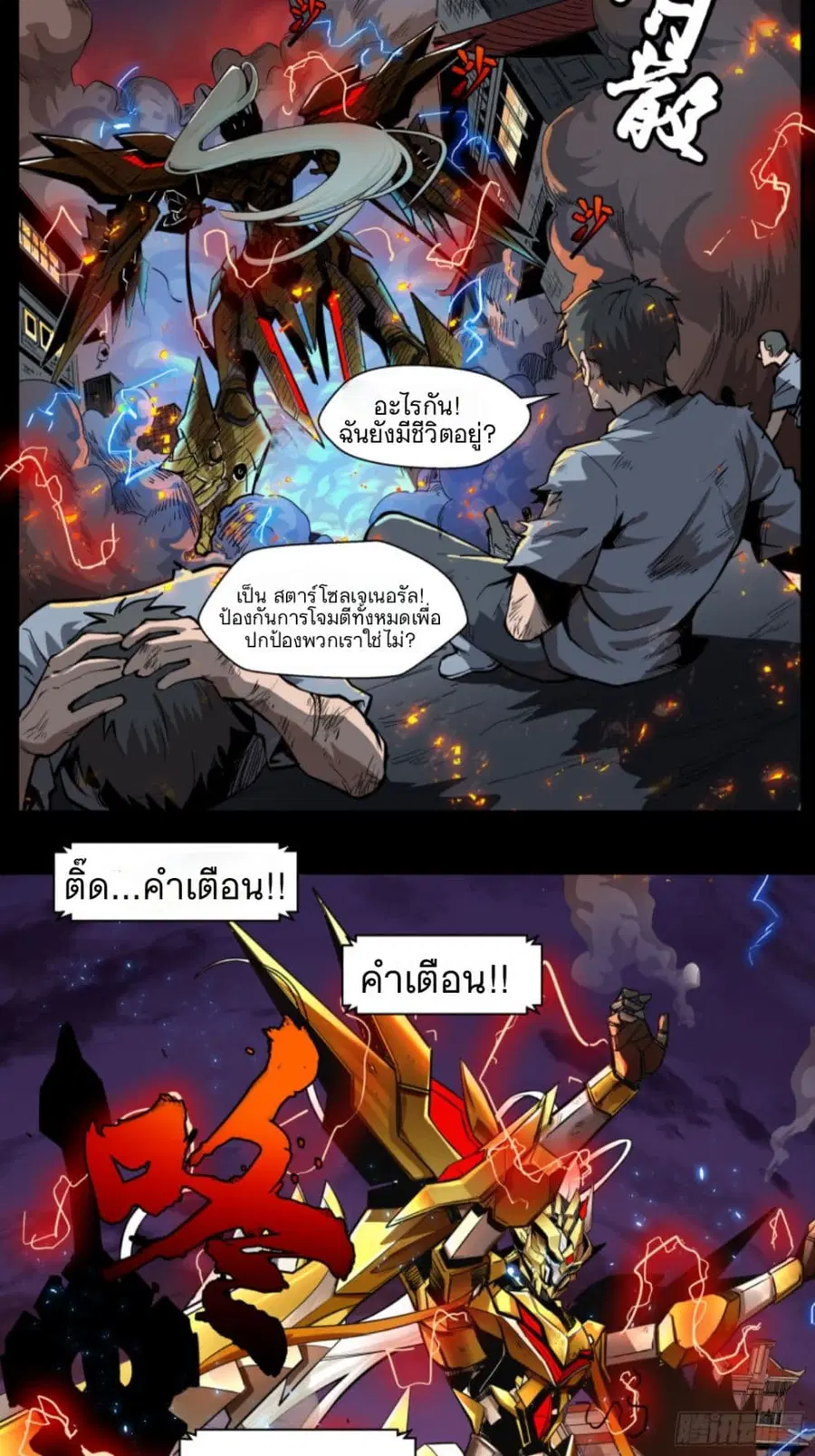 Legend of Star General ตอนที่ 1 หน้า 33