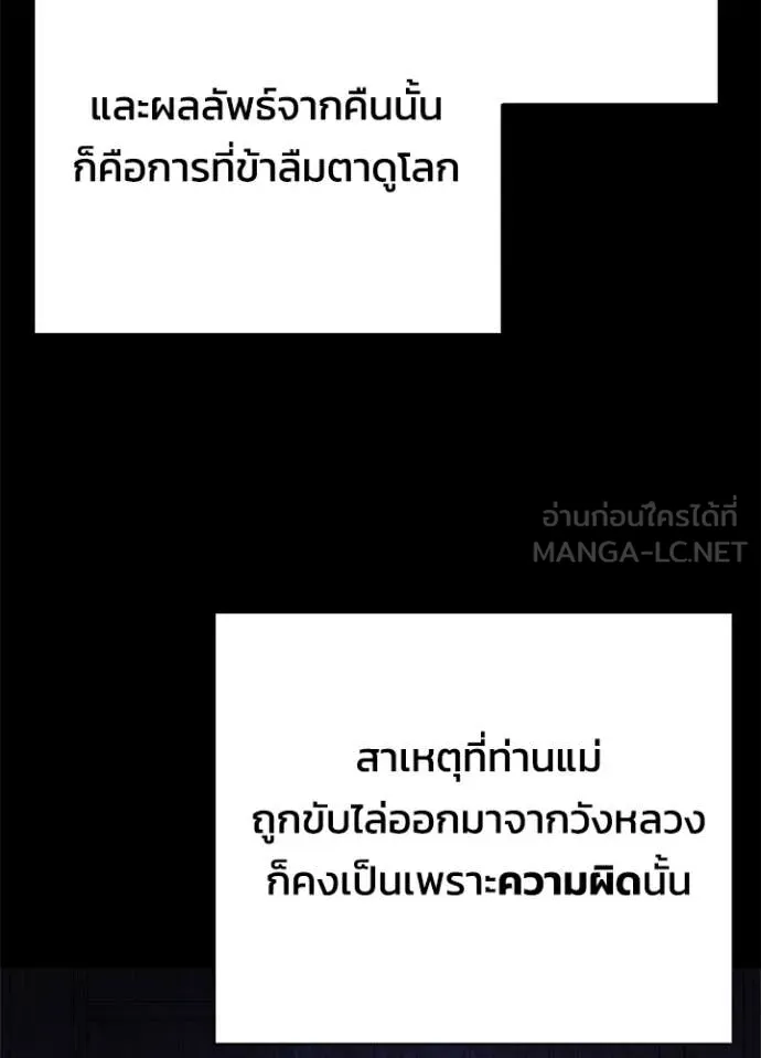 Night of the Ogre ตอนที่ 93 หน้า 70