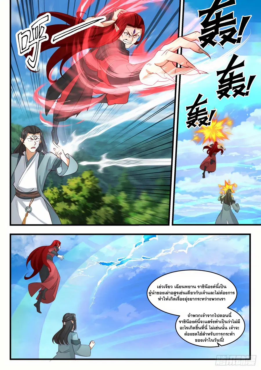 Martial Peak ตอนที่ 1525 หน้า 9