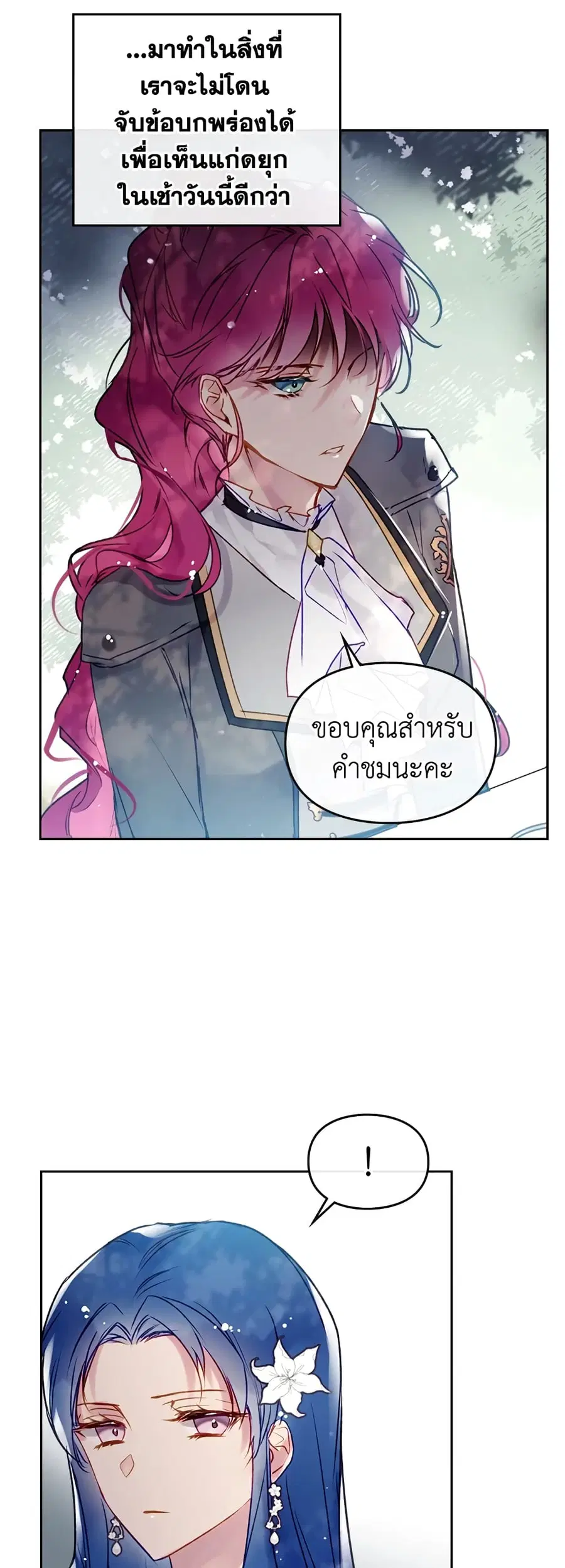 Death Is The Only Ending For The Villainess ตอนที่ 65 หน้า 34