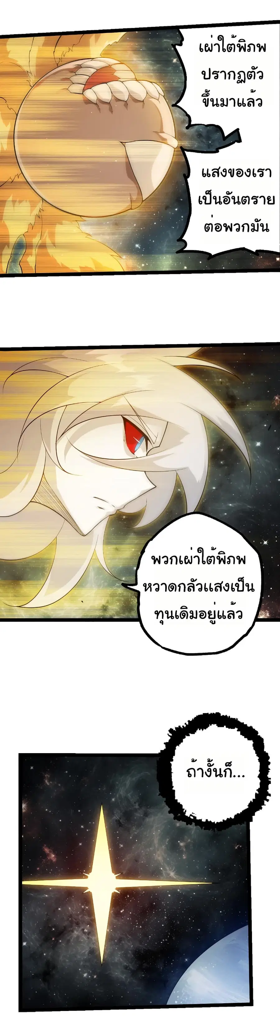 Evolution from the Big Tree ตอนที่ 497 หน้า 11