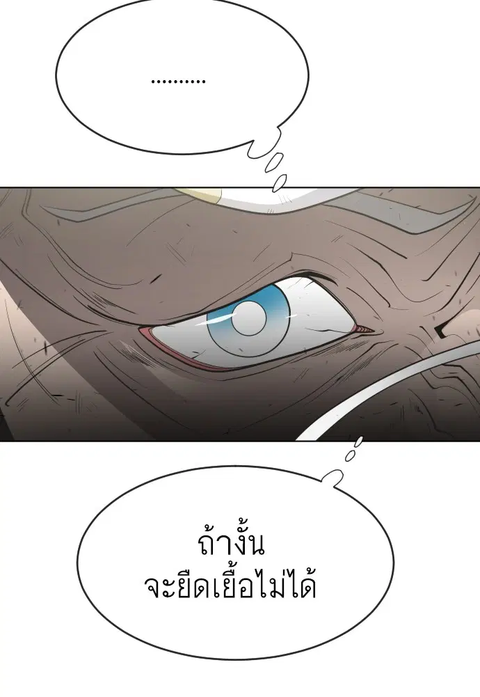 Superhuman Era ตอนที่ 62 หน้า 86