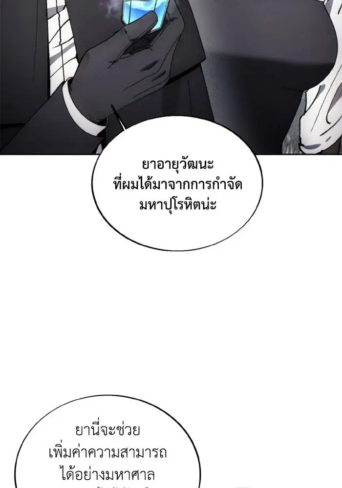 How to Live as a Villain ตอนที่ 135 หน้า 71