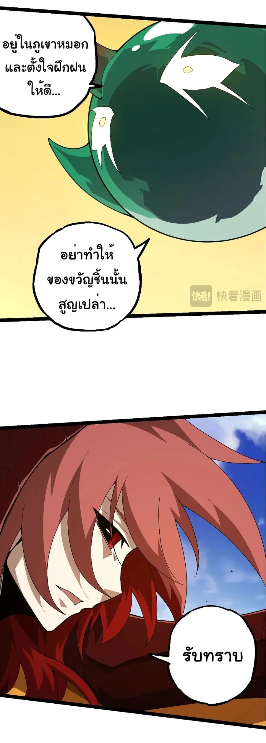 Evolution Begins With A Big Tree ตอนที่ 269 หน้า 8