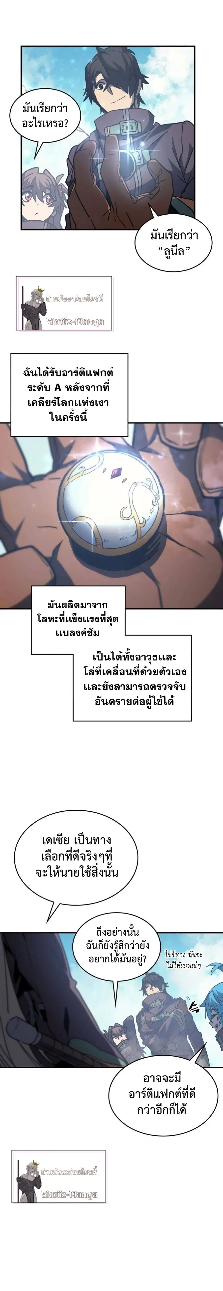A Returner’s Magic Should Be Special ตอนที่ 150 หน้า 9