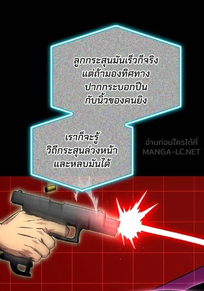 Superhuman Battlefield เกมของยอดมนุษย์ ตอนที่ 141 หน้า 71