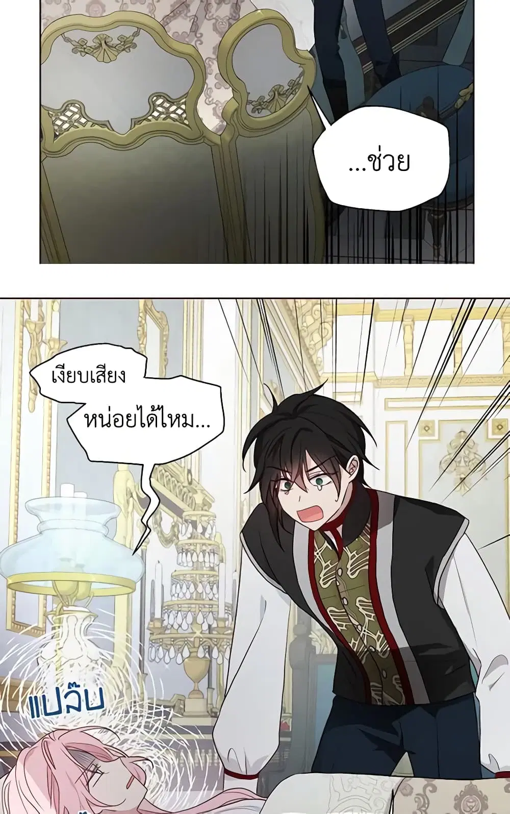 Seduce the Villain’s Father ตอนที่ 74 หน้า 10