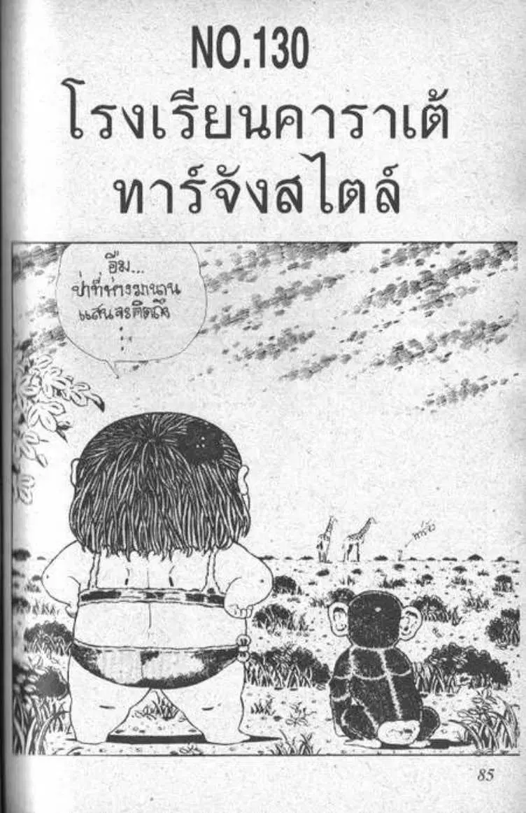 Shin Jungle no Ouja Tar-chan ตอนที่ 18 หน้า 1