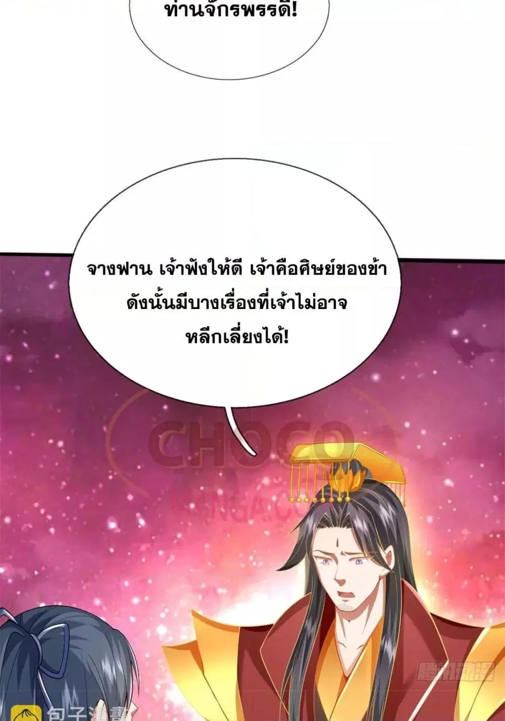 I Can Become A Sword God ตอนที่ 212 หน้า 21
