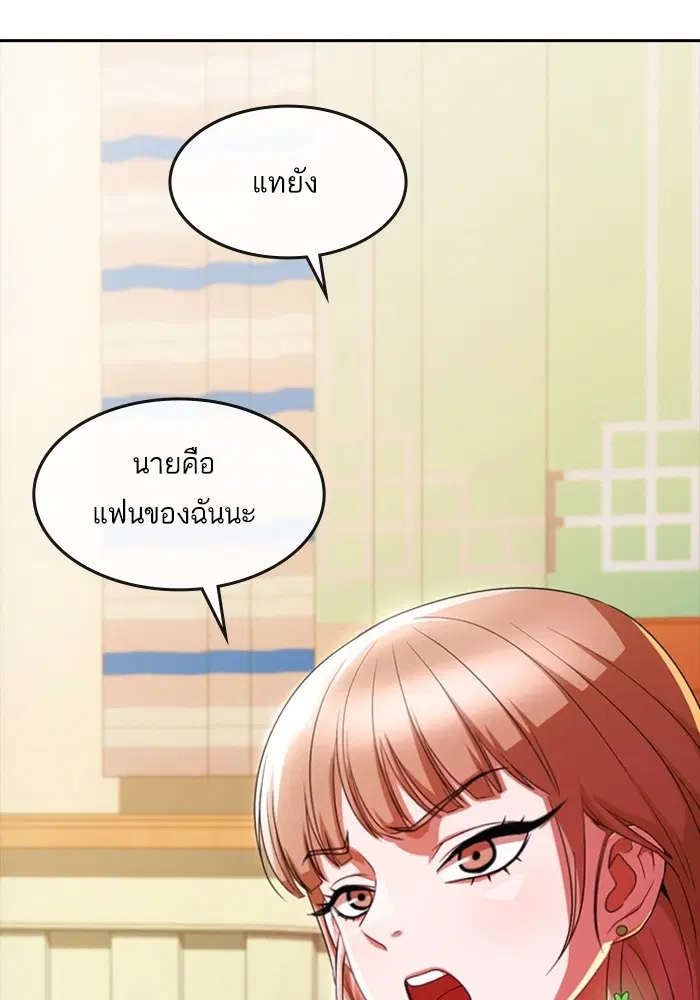 Random Chat ตอนที่ 293 หน้า 89