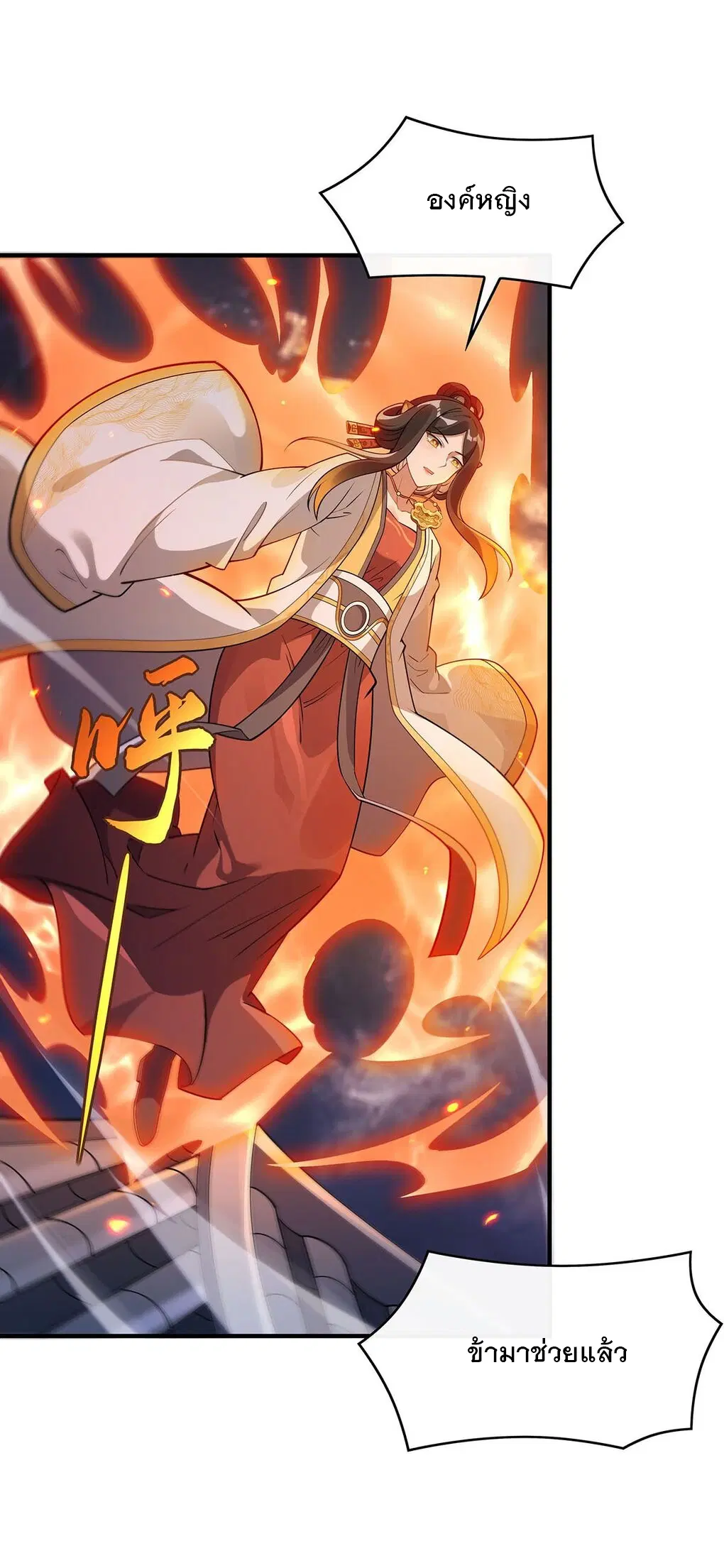 My Female Disciples are all Future Masters of the Heavens ตอนที่ 231 หน้า 9