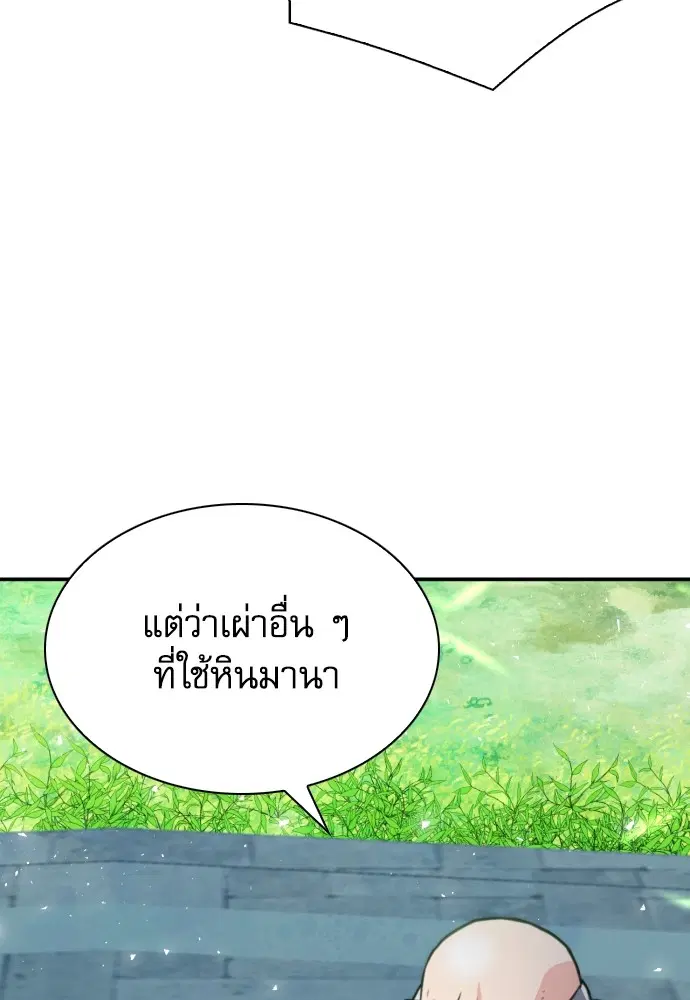 The Druid of Seoul Station ตอนที่ 160 หน้า 83