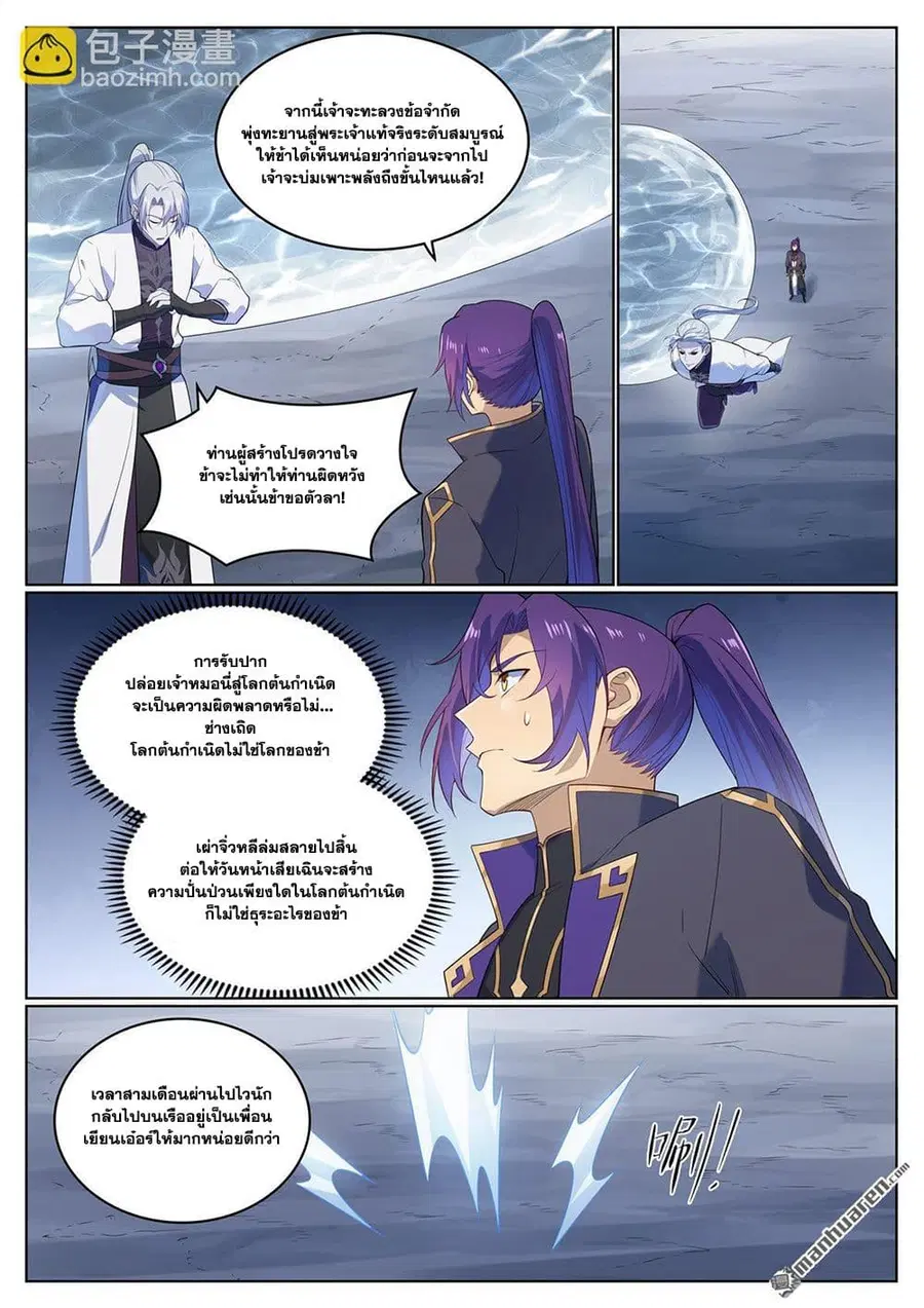 Bailian Chengshen ตอนที่ 1124 หน้า 5