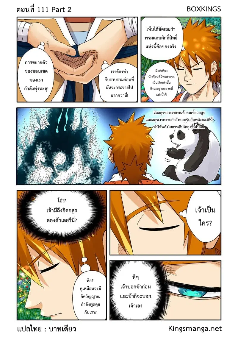 Tales of Demons and Gods ตอนที่ 111 หน้า 10
