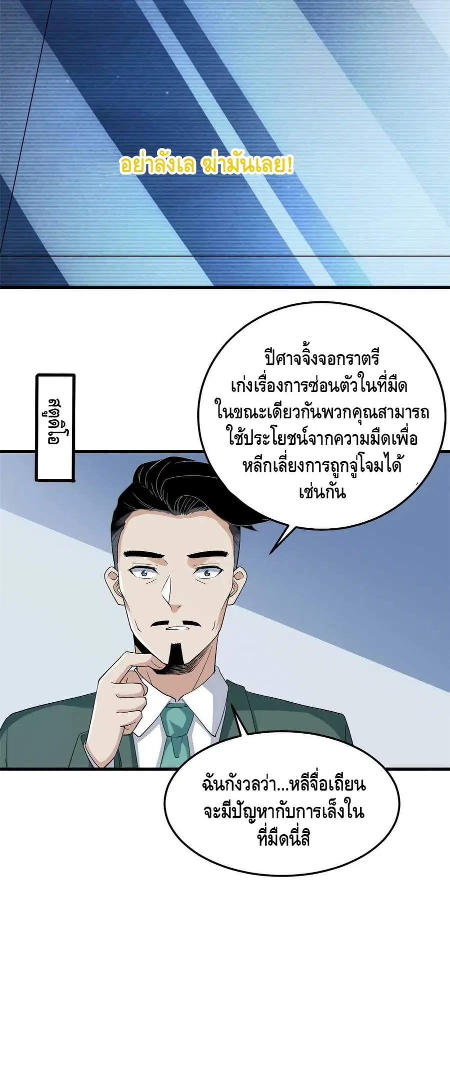 I Have 999 Skills ตอนที่ 141 หน้า 5
