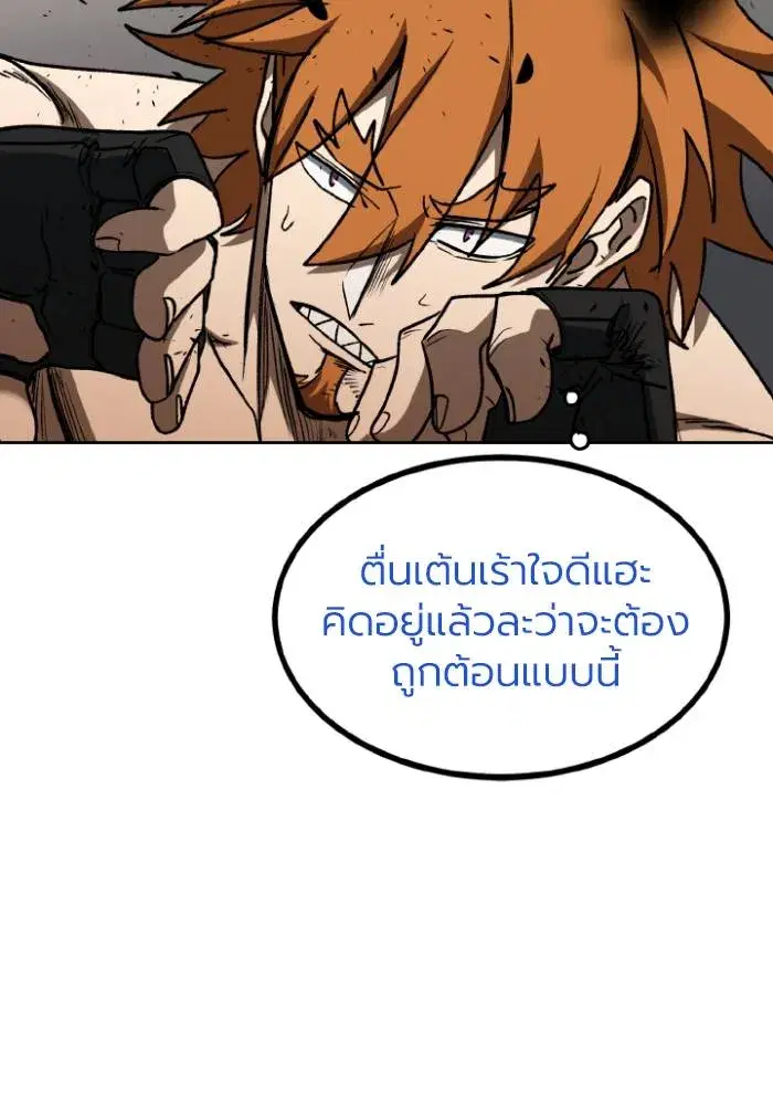 King of the Octagon ตอนที่ 103 หน้า 7