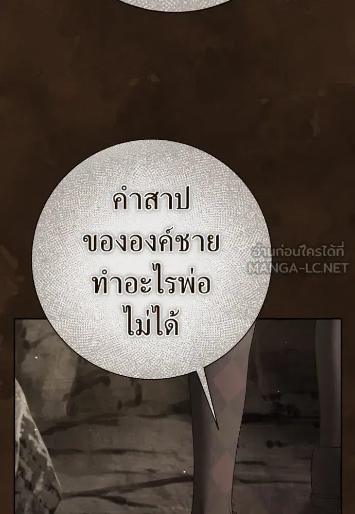 Your Throne ตอนที่ 218 หน้า 27
