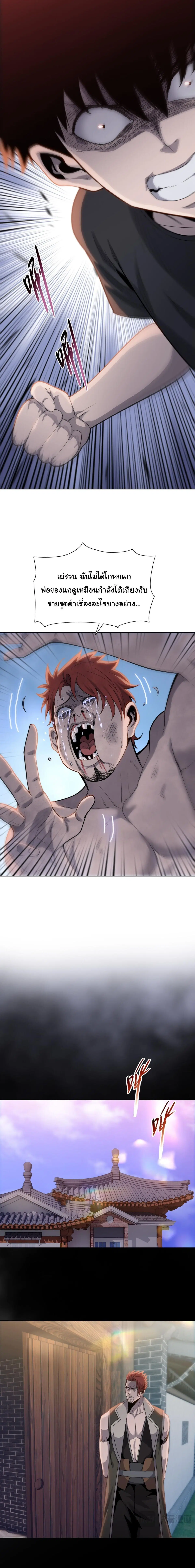 The Butcher Blade That Pierces All Realms – มีดเชือดหมูทะลุโลกา ตอนที่ 20 หน้า 3