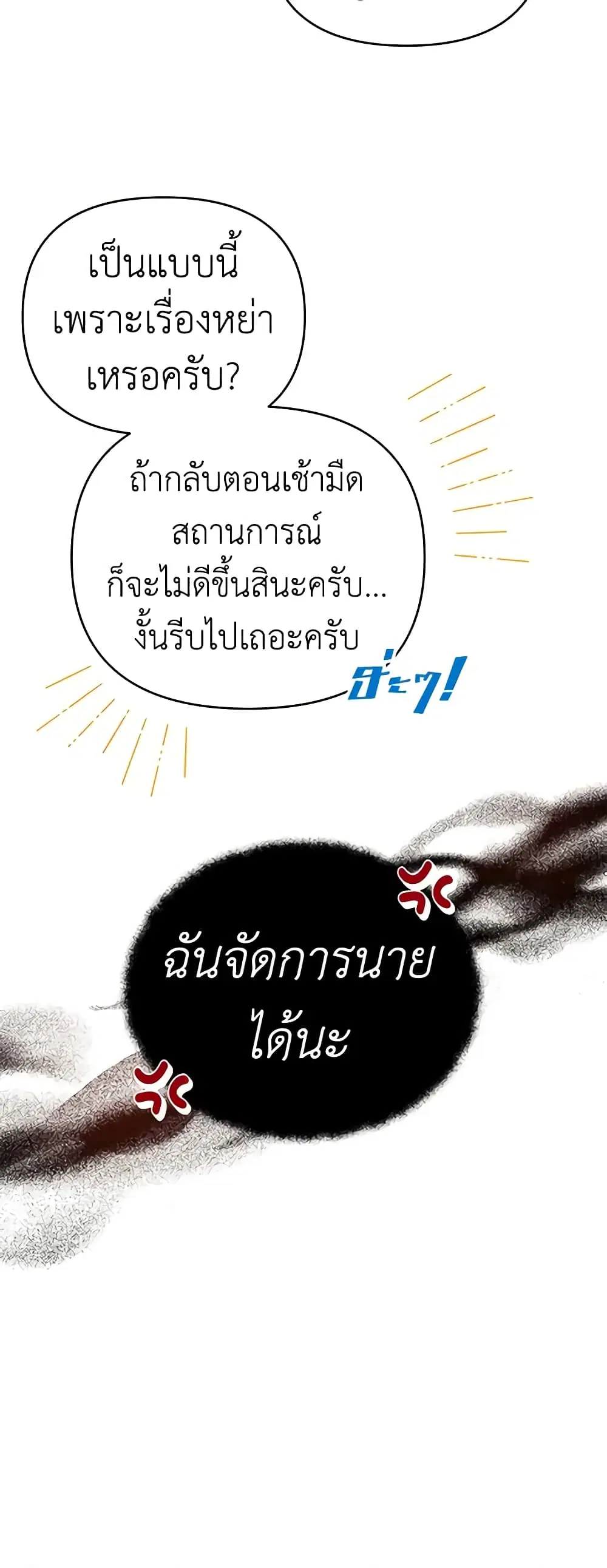 What It Means to Be You ตอนที่ 16 หน้า 39