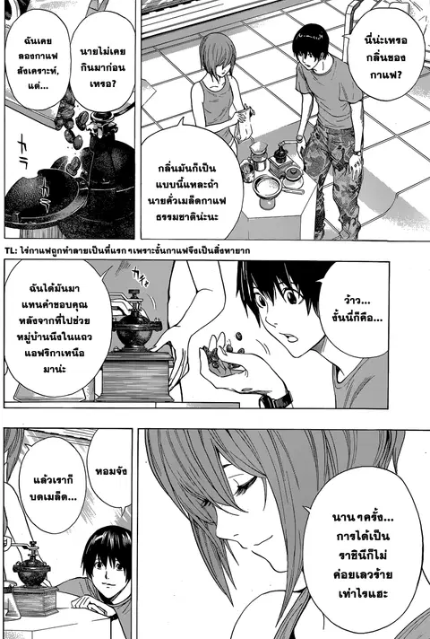 All You Need Is Kill ตอนที่ 14 หน้า 8