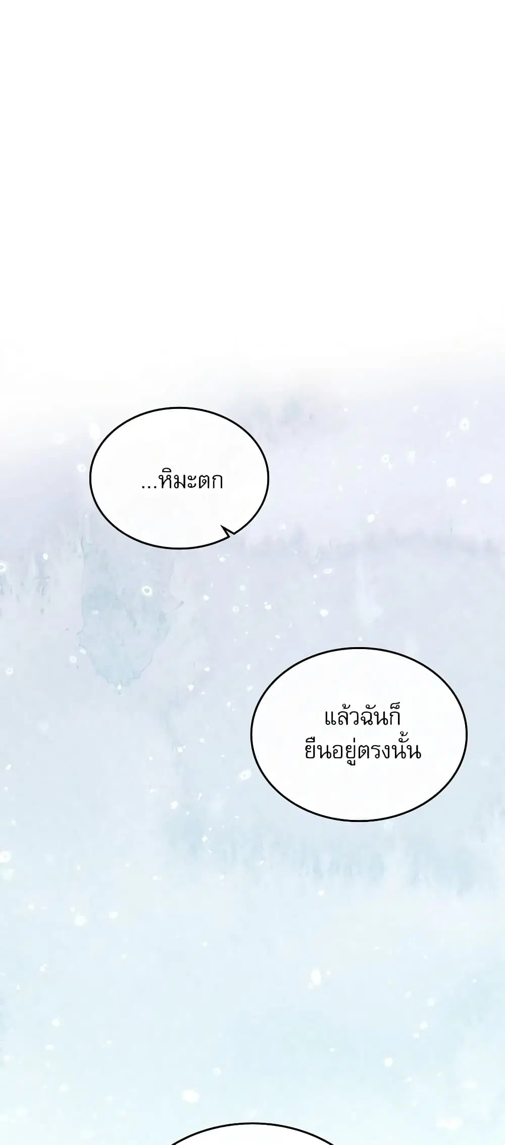 My Life as an Internet Novel ตอนที่ 114 หน้า 18