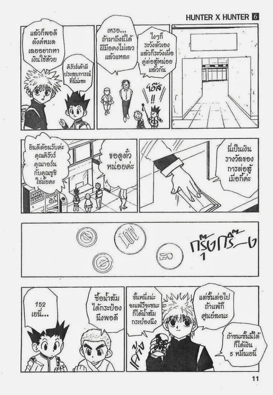 Hunter x Hunter ตอนที่ 45 หน้า 5
