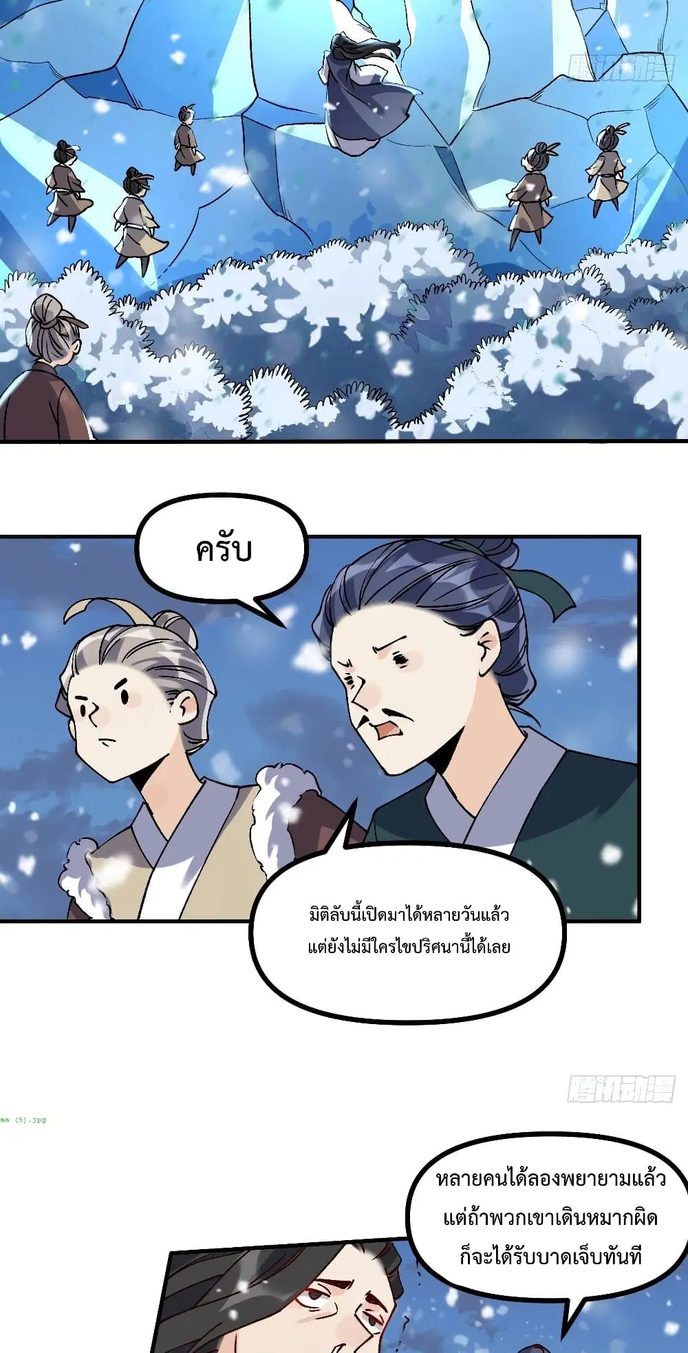 It Turns Out That I Am A Big Cultivator ตอนที่ 45 หน้า 21