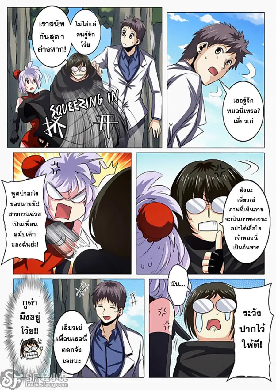 Hero? I Quit A Long Time Ago ตอนที่ 36 หน้า 12