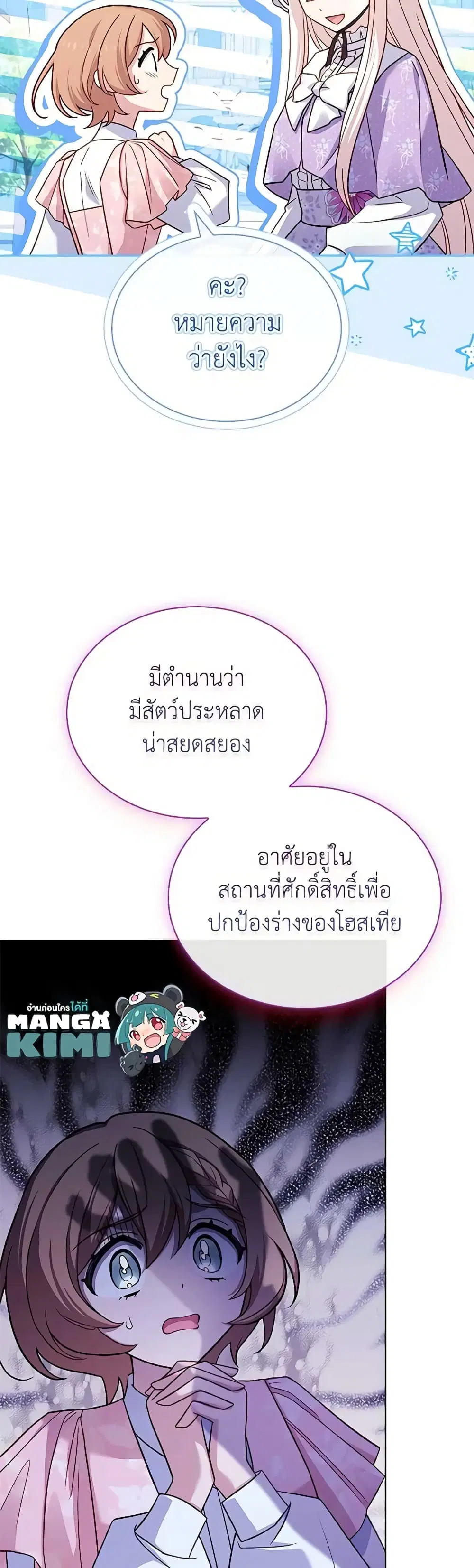 The Lady Needs a Break ตอนที่ 123 หน้า 27